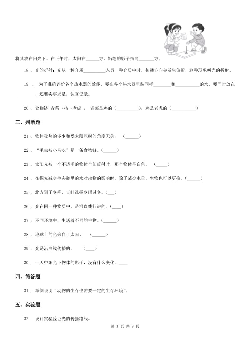 北京市科学2020届五年级上册月考测试卷（二）C卷_第3页