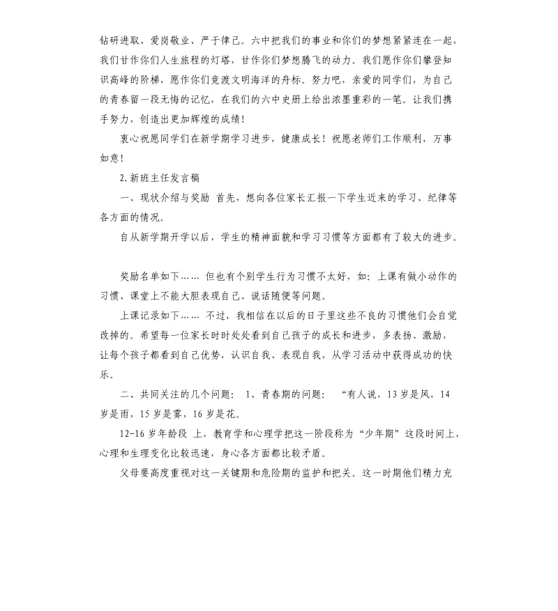 班主任开学发言稿 .docx_第2页