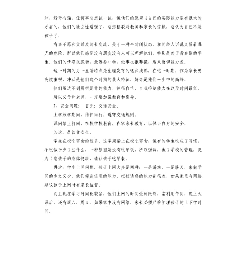 班主任开学发言稿 .docx_第3页