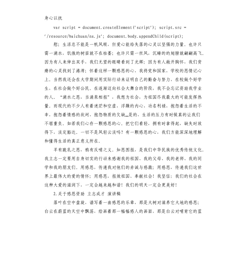 感谢资助发言稿 .docx_第2页