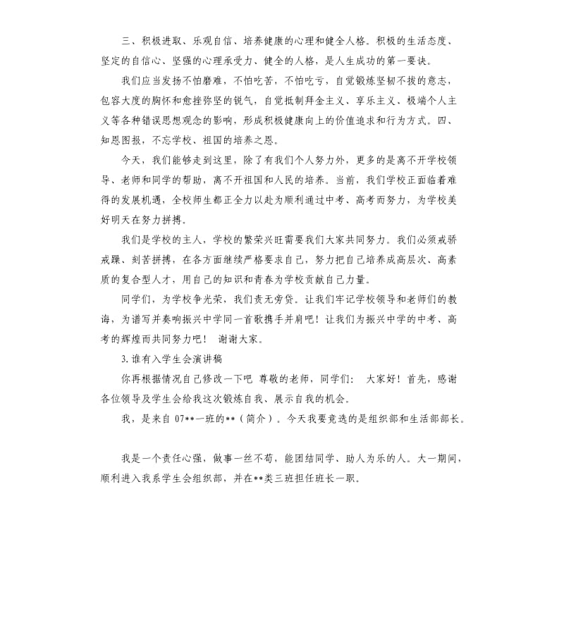 学生会新干发言稿 .docx_第3页