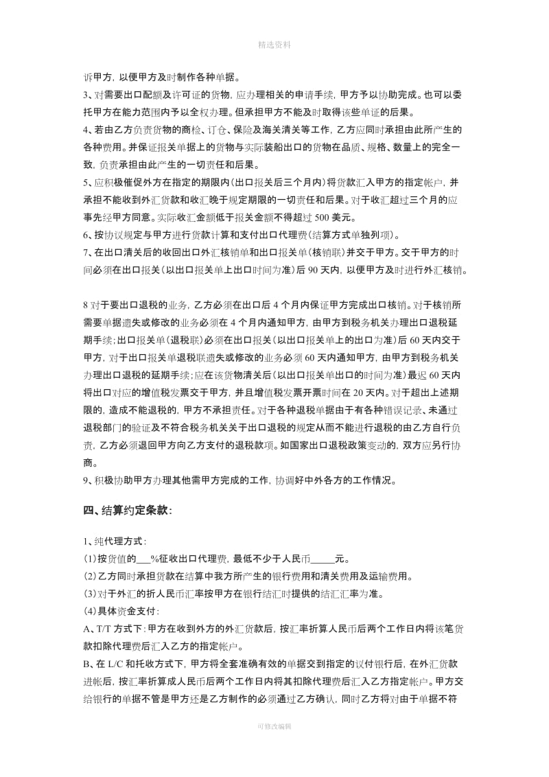 外贸代理出口协议书详细版_第2页