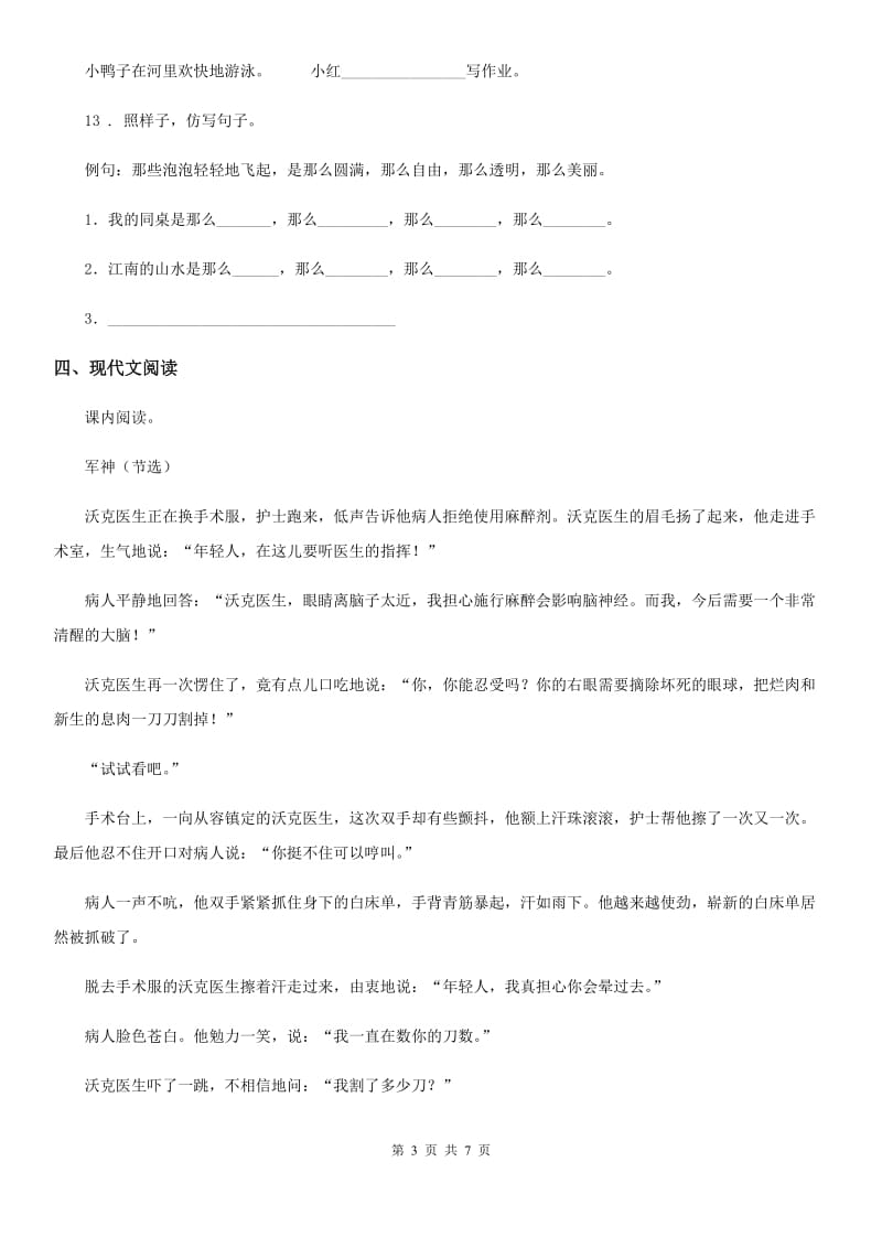 陕西省2019-2020年度五年级语文下册第四单元测试卷A卷_第3页