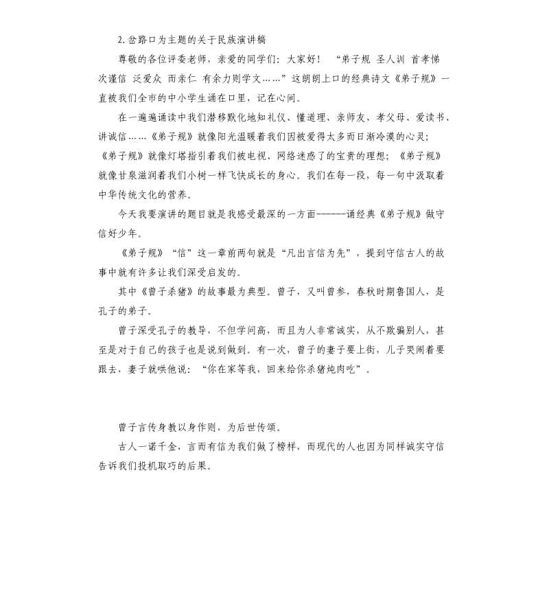 岔路口演讲稿 .docx_第3页