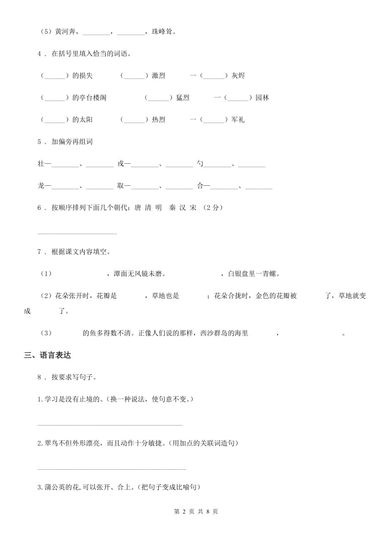 部编版语文三年级上册第五单元检测卷(10)_第2页