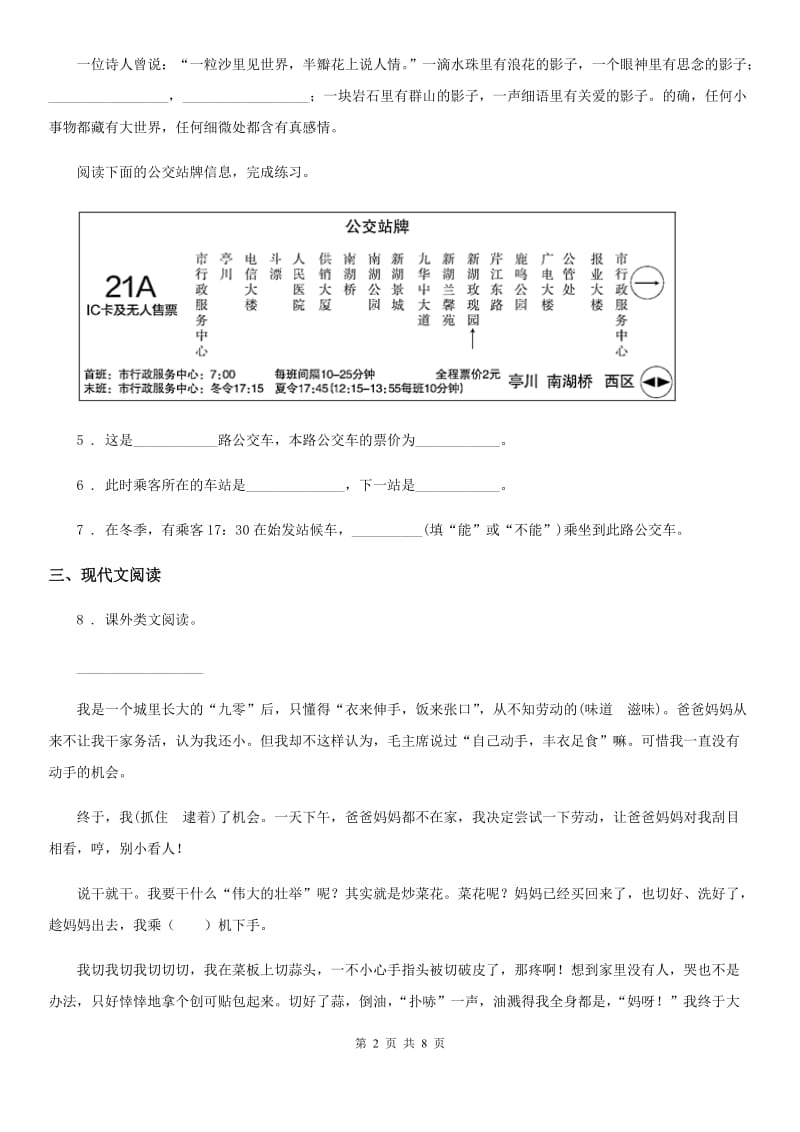 沈阳市2020版语文二年级下册第三单元达标卷B卷_第2页