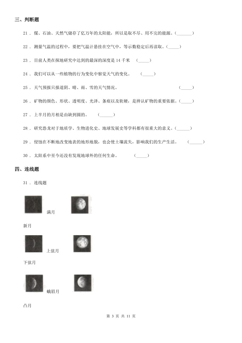 北京市2020版小升初备考专项训练：专题09《地球与宇宙科学》（一）（II）卷_第3页