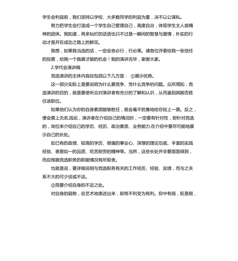 学代会发言稿 .docx_第2页