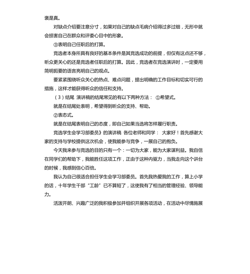 学代会发言稿 .docx_第3页