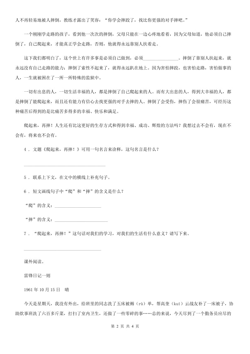 南京市2019版语文二年级下册5 雷锋叔叔你在哪里练习卷A卷_第2页