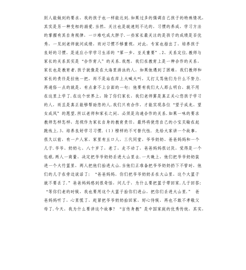 家长会班主任发言稿简短 .docx_第3页