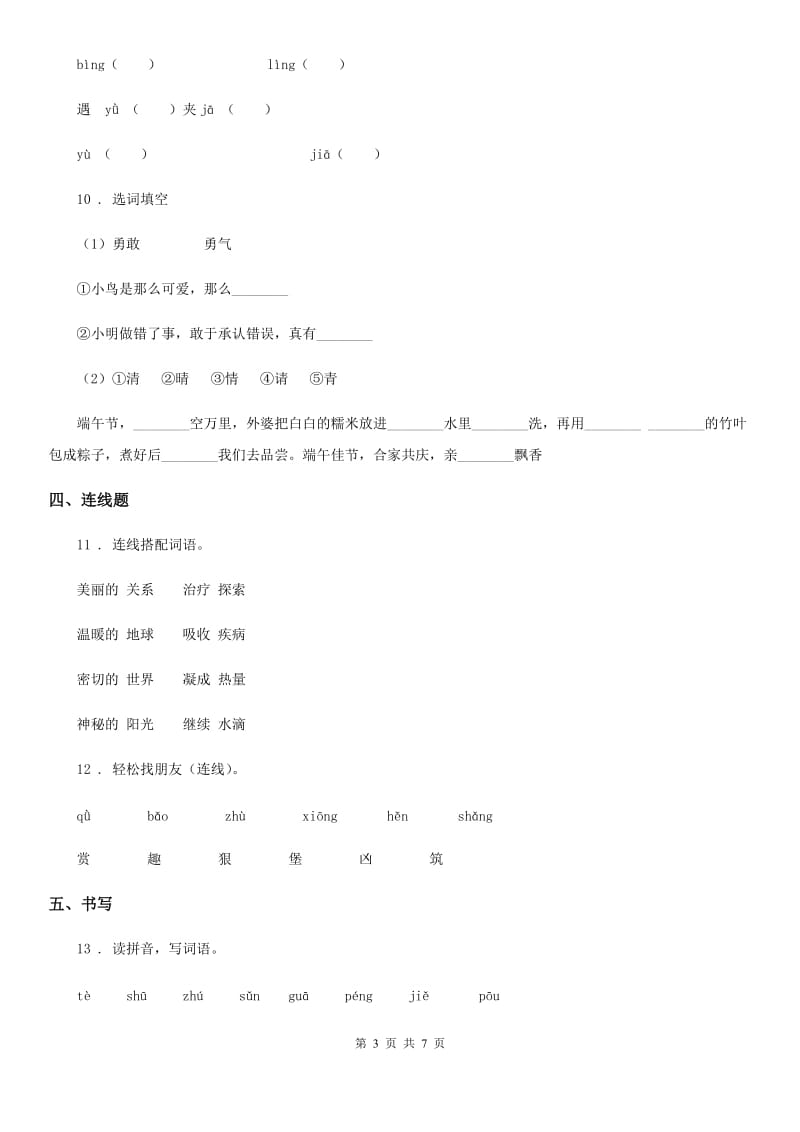 吉林省2019年语文一年级下册第一单元测试卷C卷_第3页