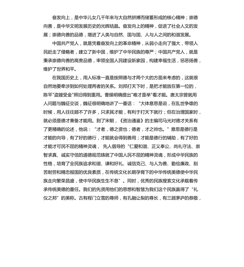 崇德向善演讲稿 .docx_第2页