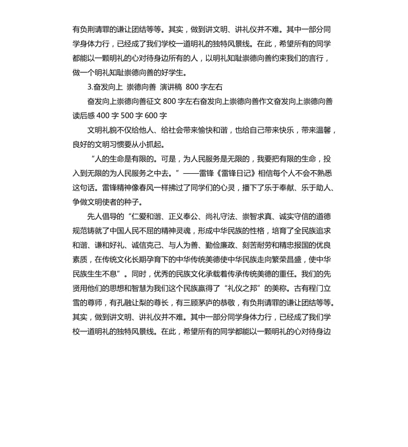 崇德向善演讲稿 .docx_第3页