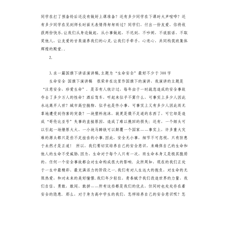 国旗下讲话发言稿 .docx_第2页