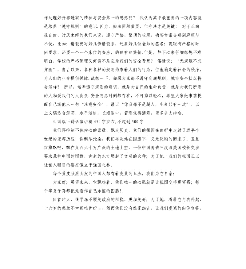 国旗下讲话发言稿 .docx_第3页