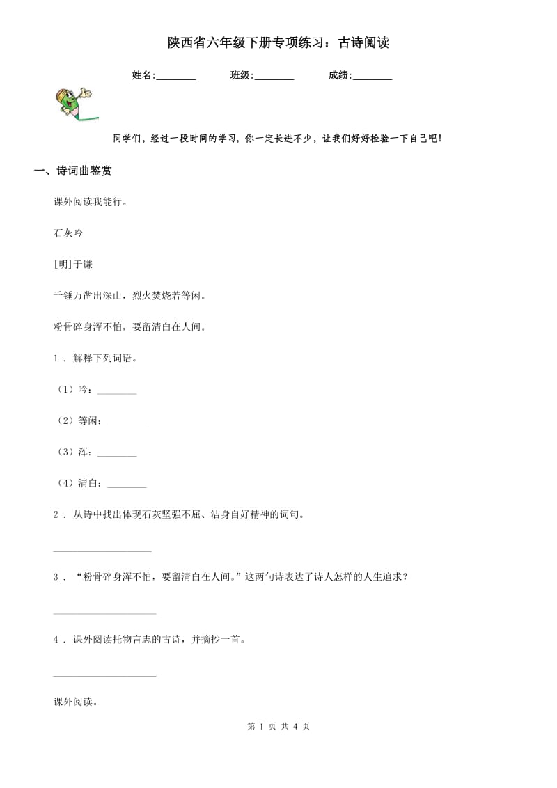 陕西省六年级语文下册专项练习：古诗阅读_第1页