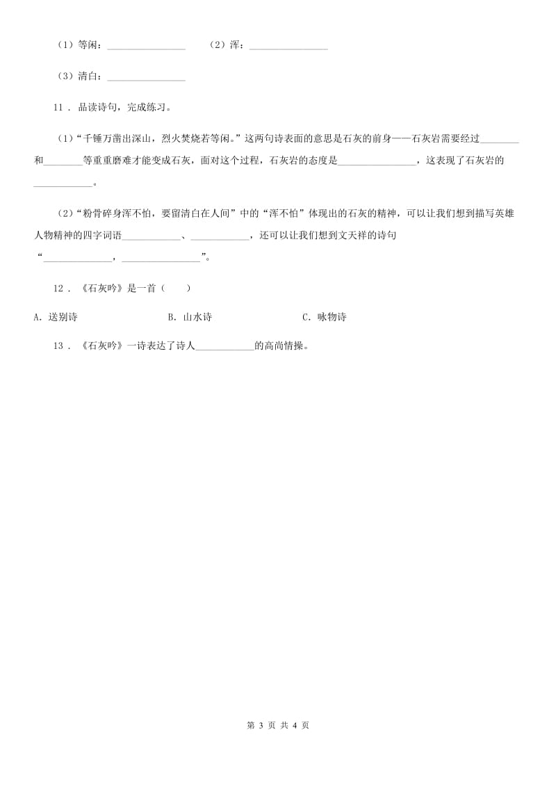 陕西省六年级语文下册专项练习：古诗阅读_第3页