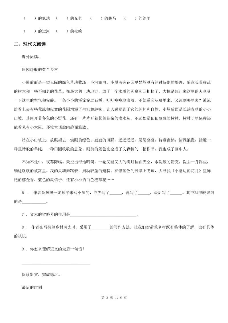 山东省2020年（春秋版）语文五年级下册19 牧场之国练习卷（I）卷_第2页