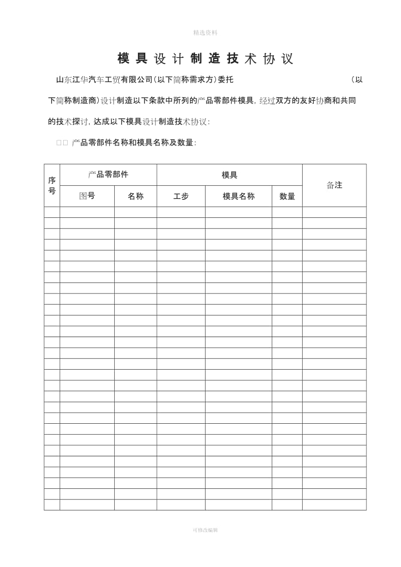 模具设计制造技术协议[001]_第2页