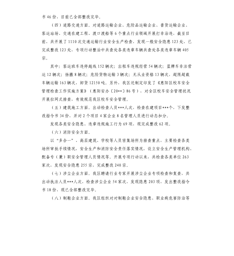 六打六治打非治违专项行动总结 .docx_第2页