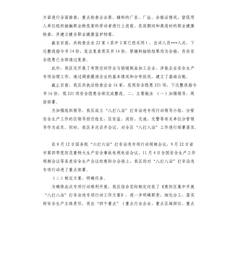 六打六治打非治违专项行动总结 .docx_第3页