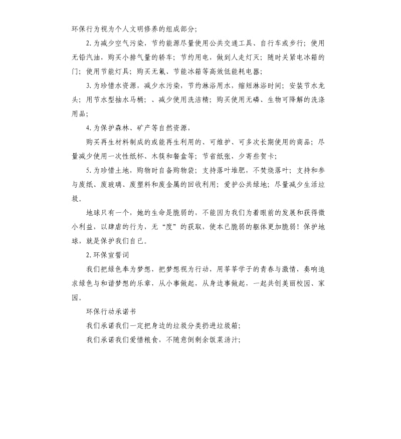 校园环境承诺书 .docx_第2页