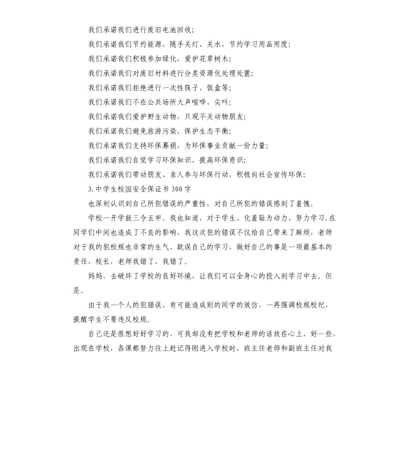 校园环境承诺书 .docx_第3页