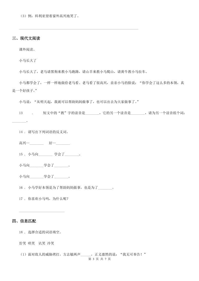 部编版二年级上册期末复习测评语文试卷(二)_第3页