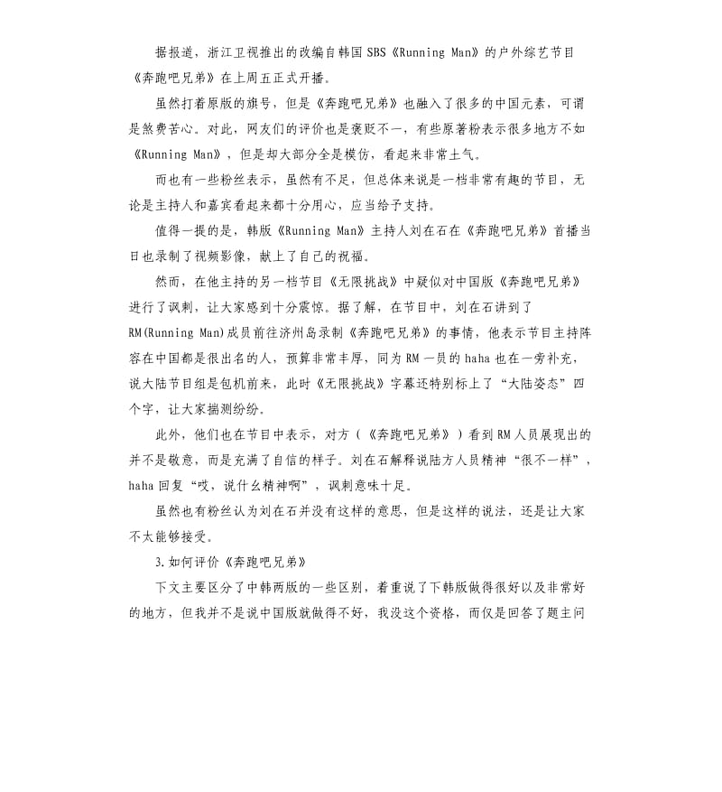 奔跑吧兄弟自我评价 .docx_第2页