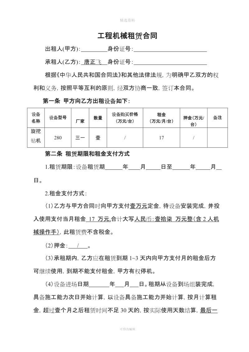 旋挖机租赁协议_第1页