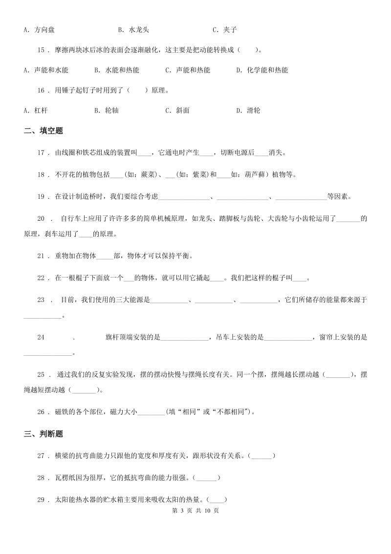 北京市2020版六年级上册期末测试科学试卷C卷_第3页