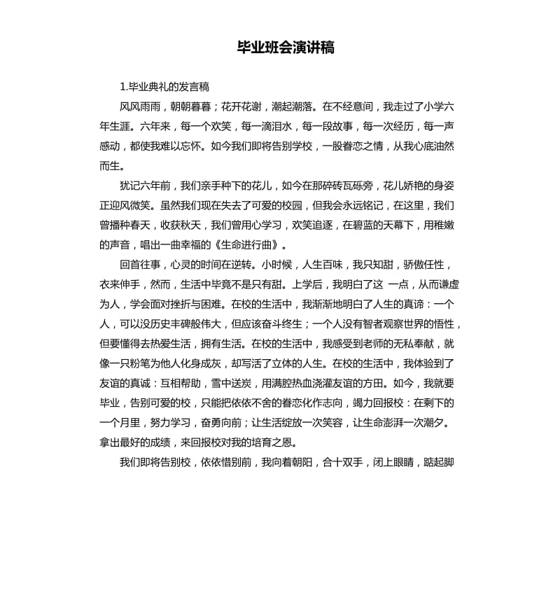 毕业班会演讲稿 .docx_第1页