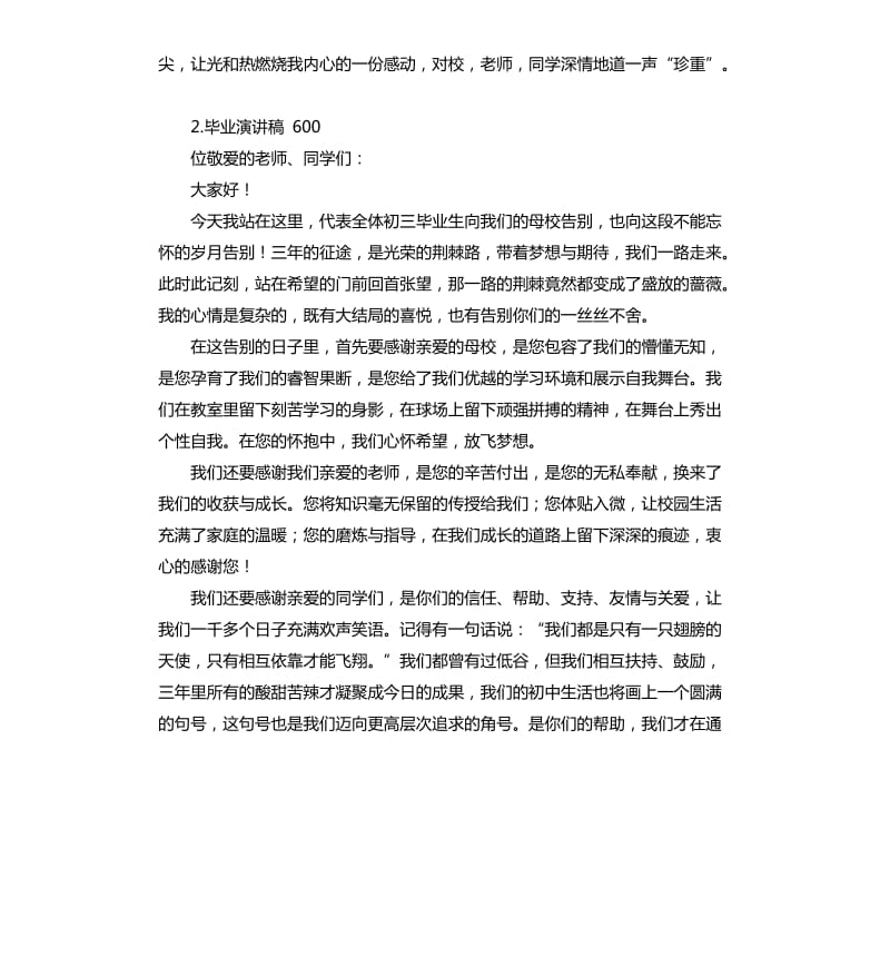 毕业班会演讲稿 .docx_第2页