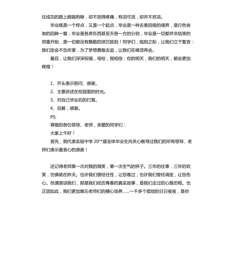 毕业班会演讲稿 .docx_第3页