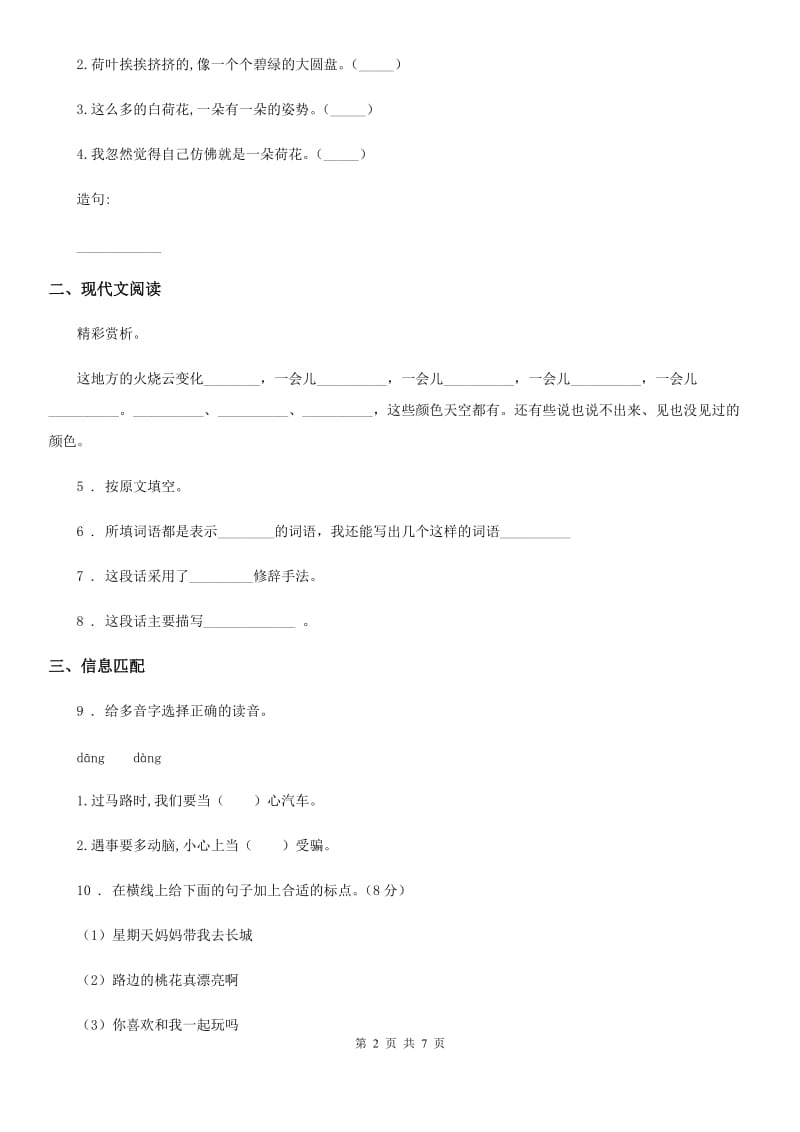 2020版部编版语文五年级下册阶段测试卷一(I)卷_第2页