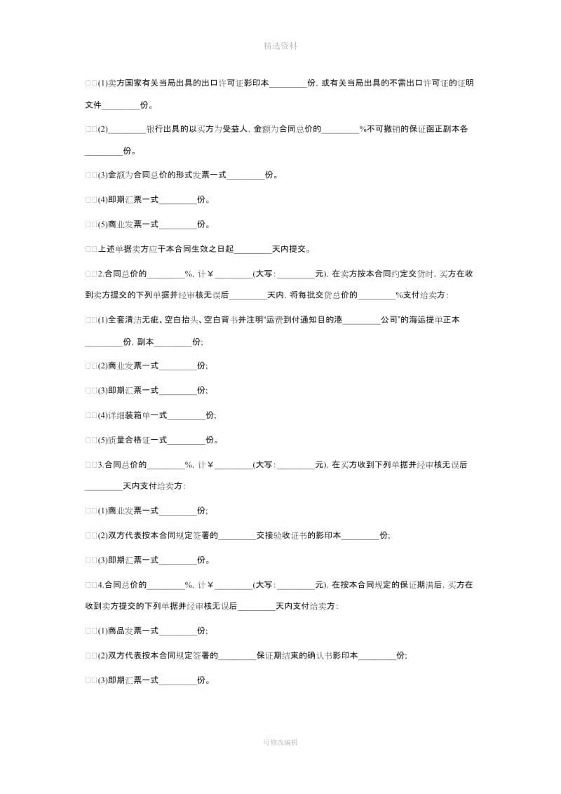 机械设备购销合同范本_第3页