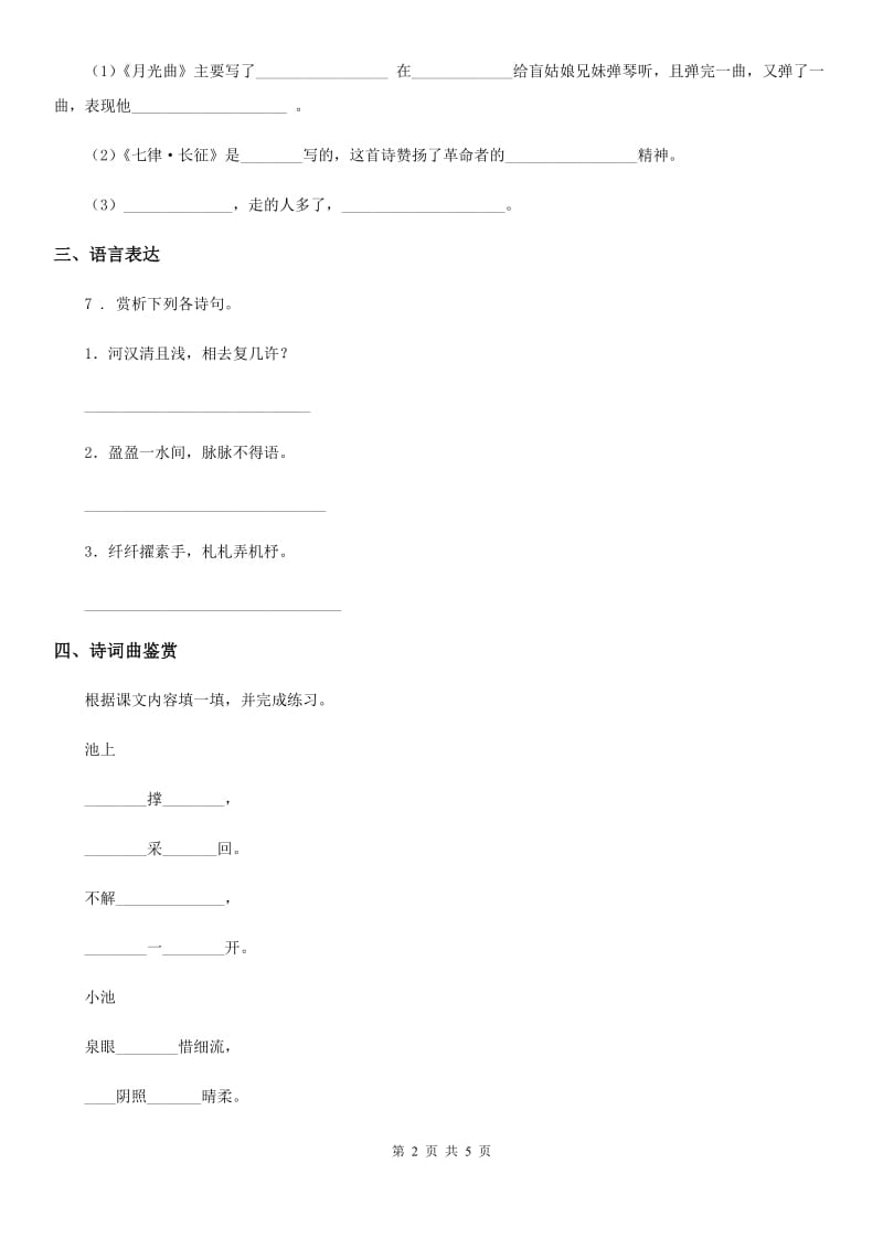 2019年部编版语文四年级下册1 古诗词三首练习卷A卷_第2页