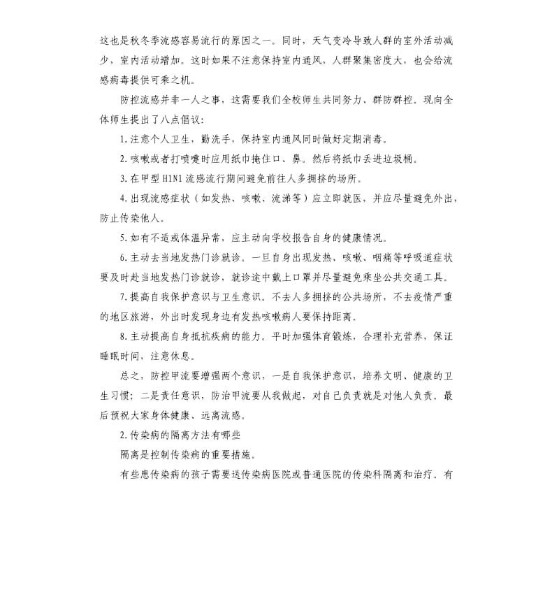 疫情隔离人员承诺书 .docx_第2页