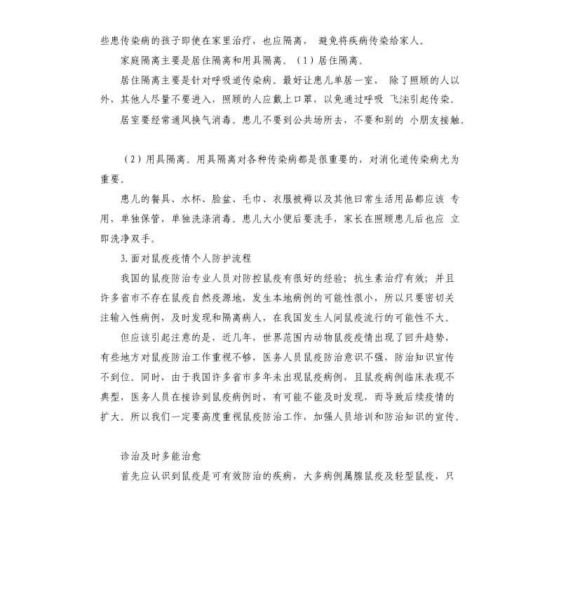 疫情隔离人员承诺书 .docx_第3页