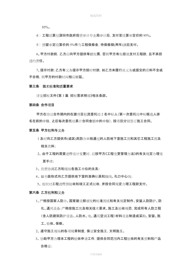 深圳市建筑工务署人防工程战略合作采购协议_第3页