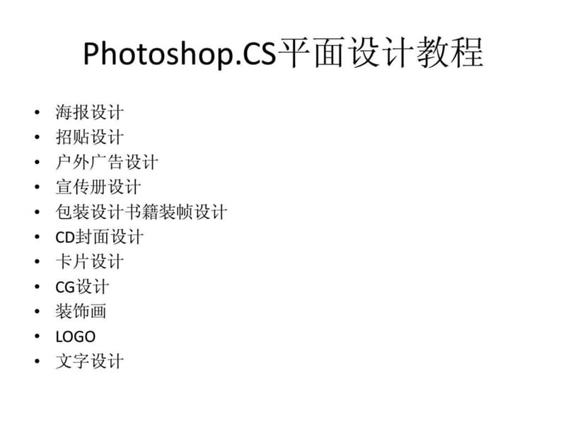 photoshop.cs平面设计教程课件_第1页