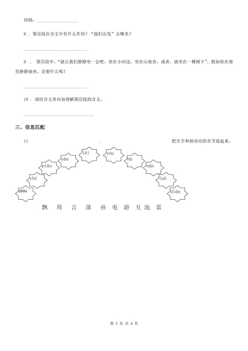 2020年(春秋版)部编版语文四年级下册4 三月桃花水练习卷C卷_第3页