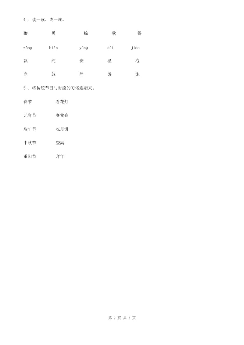 西安市2020年语文二年级下册识字2 传统节日练习卷C卷_第2页