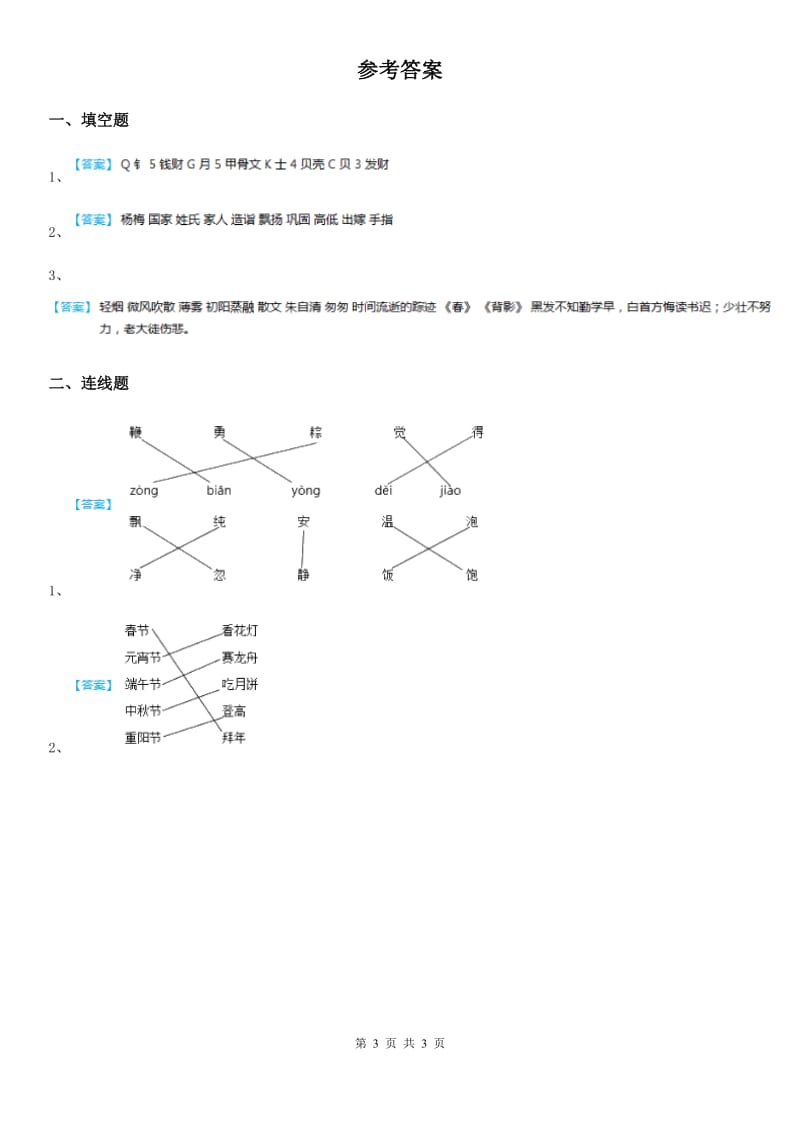 西安市2020年语文二年级下册识字2 传统节日练习卷C卷_第3页