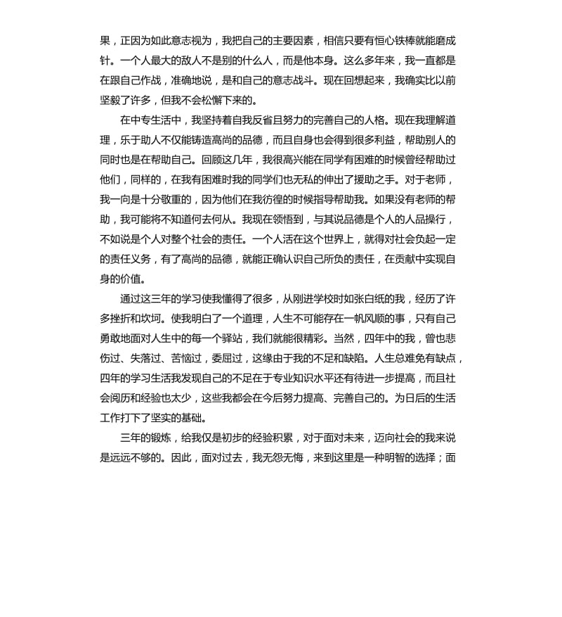 我是一名焊工自我评价 .docx_第3页