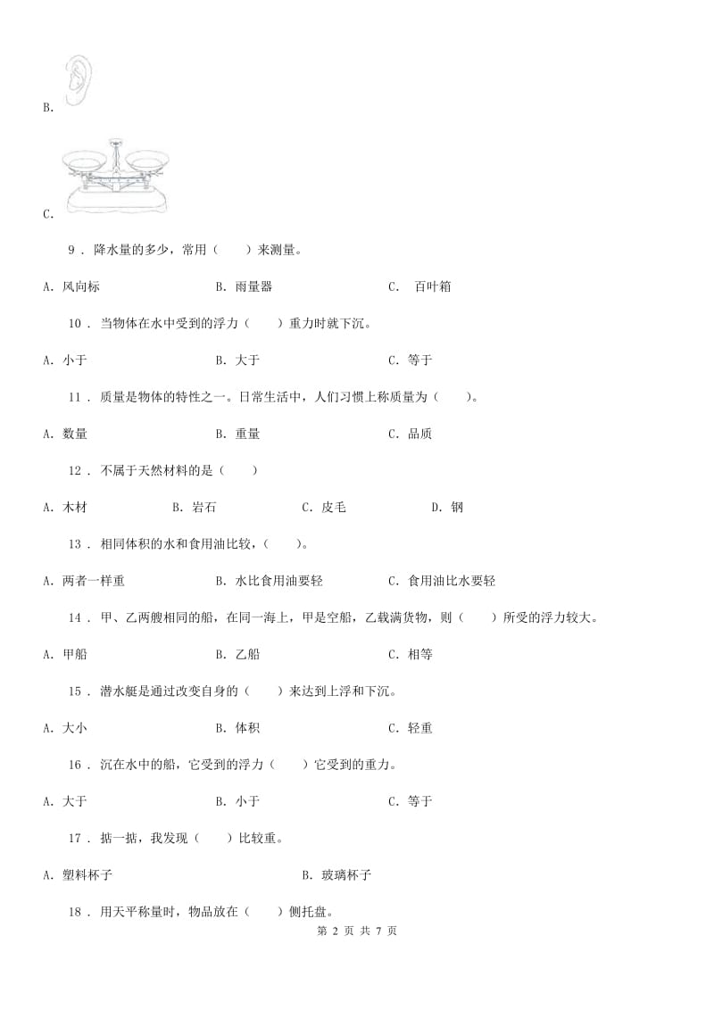 北京市2019-2020学年三年级下册期中测试科学试卷D卷_第2页