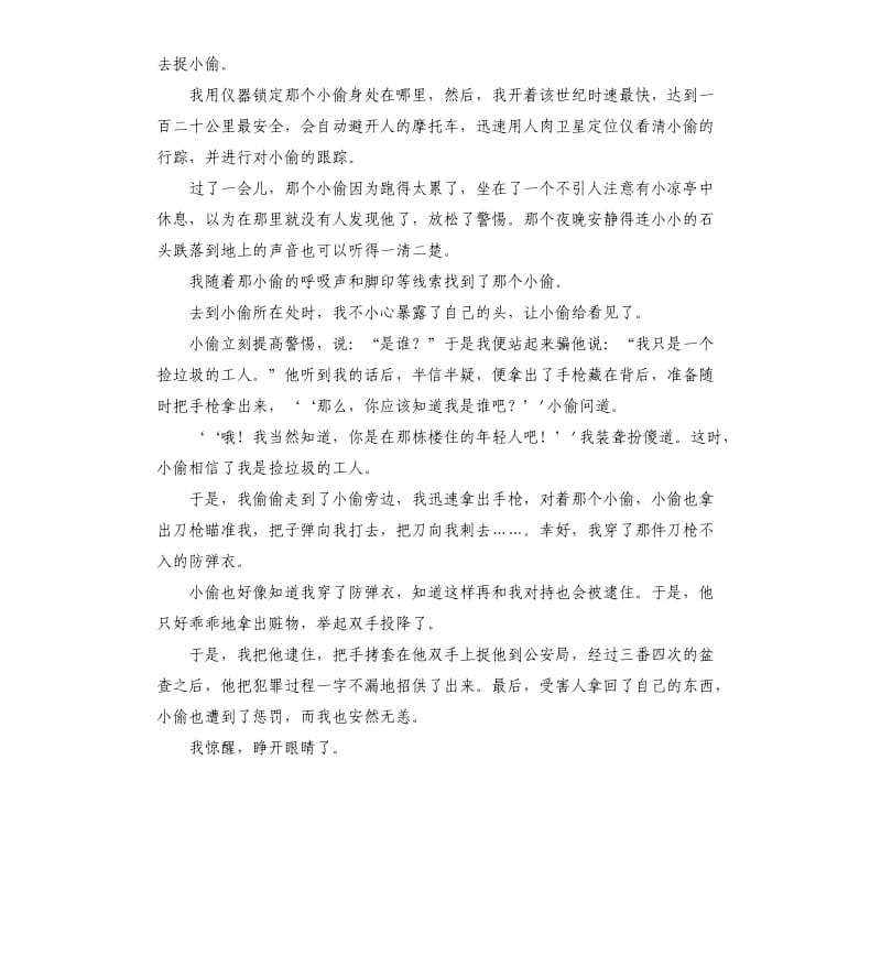 女民警演讲稿 .docx_第2页