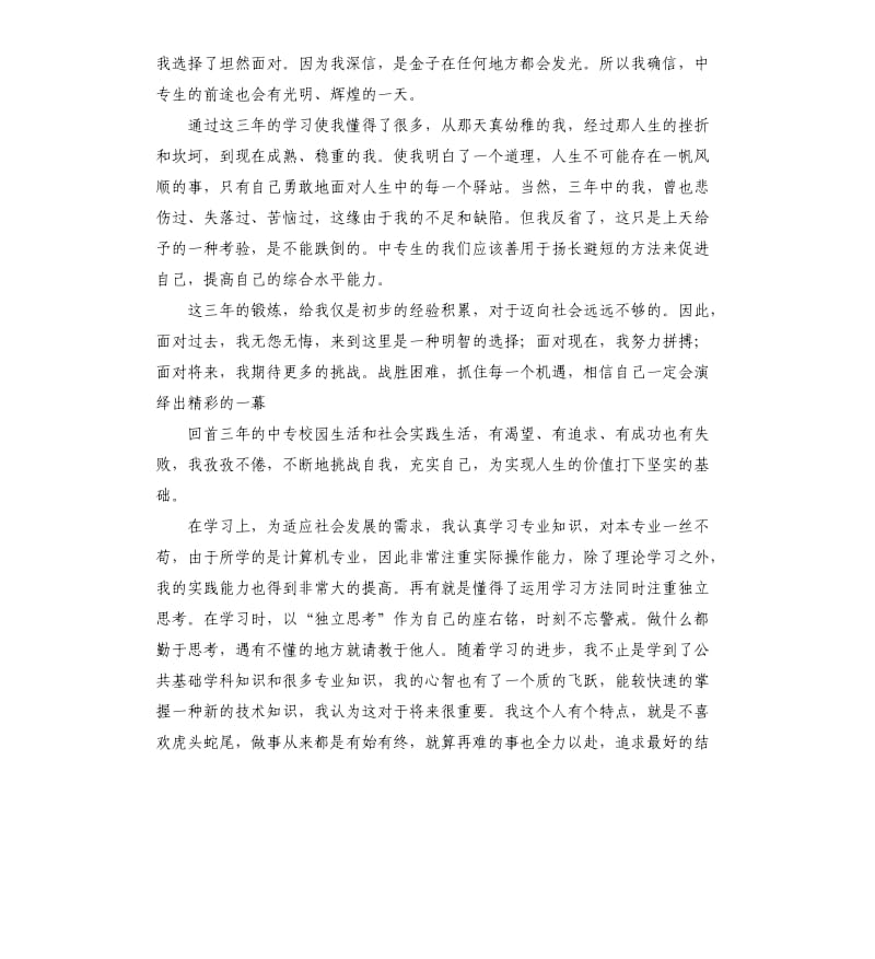 焊工个人业务能力自我评价 .docx_第2页