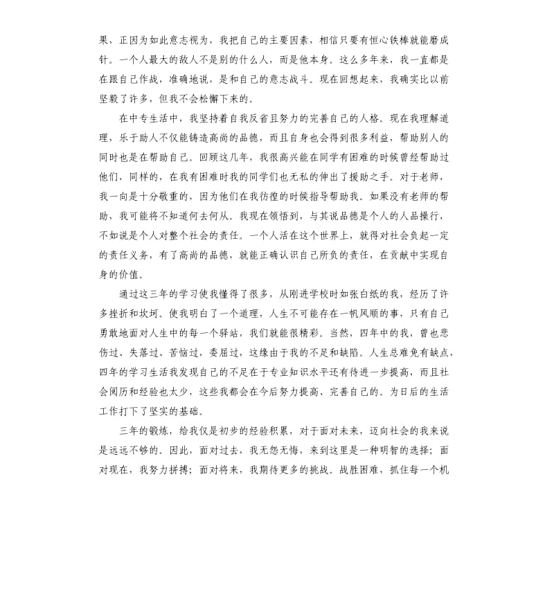 焊工个人业务能力自我评价 .docx_第3页